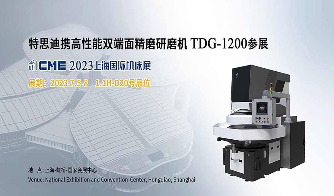 TESID will participate CME2023 (Shanghai)